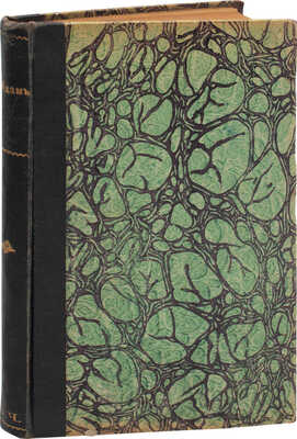 Адам П. Торжество силы. Исторический роман Поля Адам. Из времен консульства и империи / Пер. граф. А.З. Муравьевой. СПб.: Тип. А. Пороховщикова, 1899.